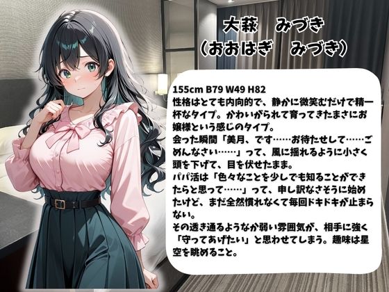パパ活女子のご奉仕性交記録vol.5みづき