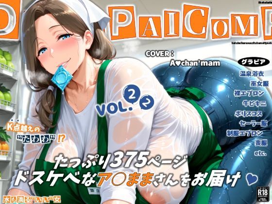 濡音艶画集 - ア○ちゃんママ  CG Collection Vol.22｜でかぱいかんぱにー