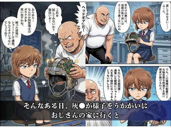 魔改造ヘッドギアでワシの思い通り(笑) サンプル画像 3