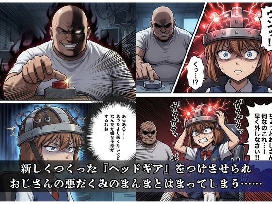 魔改造ヘッドギアでワシの思い通り(笑) サンプル画像 4