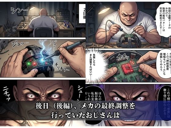 魔改造ヘッドギアでワシの思い通り(笑) サンプル画像 6