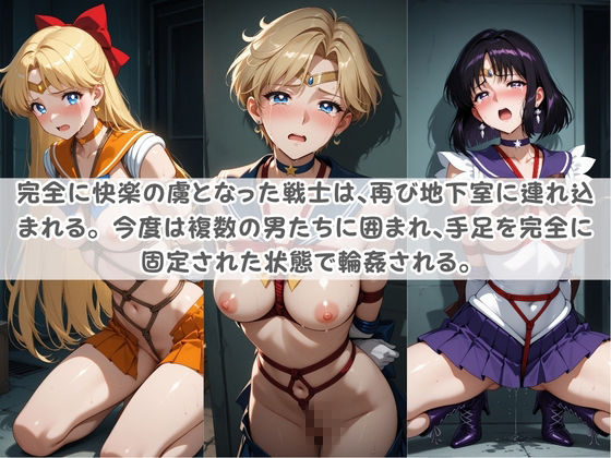 セ〇ラー戦士コスパコ拘束 〜変身ヒロイン快楽に染まり悪堕ち〜 セ〇ラームーン Vol.2 サンプル画像 3