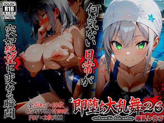 即堕ち大乱舞26【爆乳レ〇プ】 サンプル画像 11