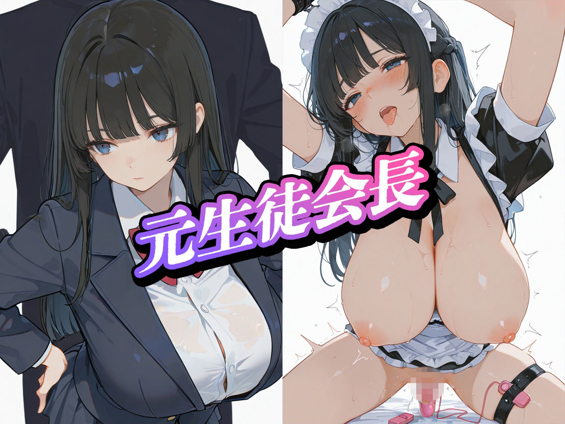 借金人妻の爆乳元同級生をメイドとして雇いました(ハート)