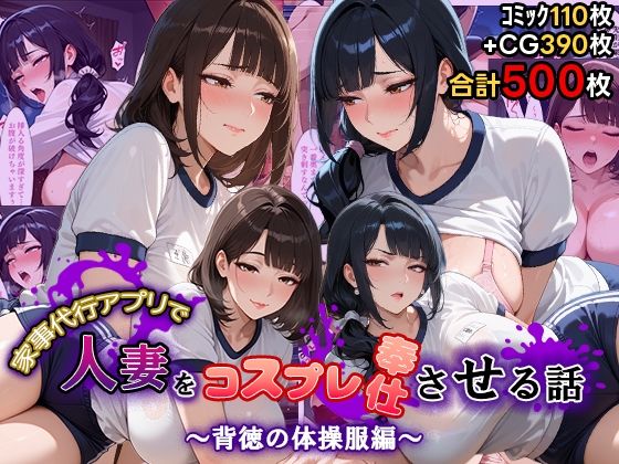 家事代行アプリで人妻をコスプレ奉仕させる話〜背徳の体操服編〜｜週末の背徳者