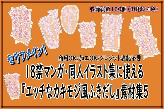 18禁マンガ・同人イラスト集に使える『エッチなカキモジ風ふきだし』素材集5｜同人活動の素材屋さん