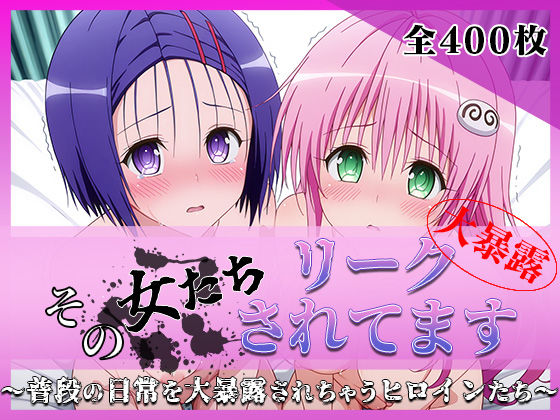 その女たちリークされてます〜ララ＆ハルナ編〜｜ミスタービースト