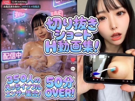 【350シーン収録！】大ボリュームでお届け！エロインフルエンサー襲来！！配信中！｜SecondBill
