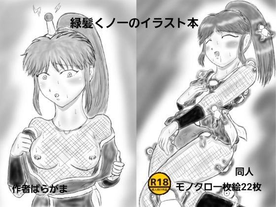 緑髪くノ一のイラスト本｜ばらがま