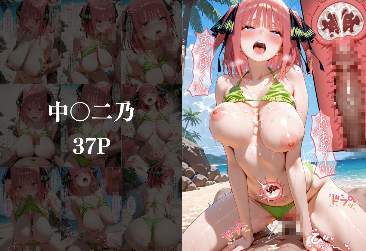ビーチで出会った美女をナンパしてメス堕ちさせた話 中○二乃 サンプル画像 4