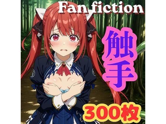 Fan fiction 器用貧乏 ソフィ〇 触手｜きゃらめる
