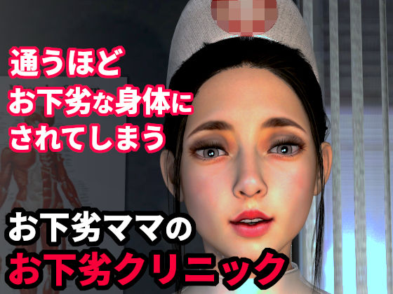 通えば通うほど、いやらしいチ〇ポにされてしまうお下劣クリニック  初診編｜ZENmocap