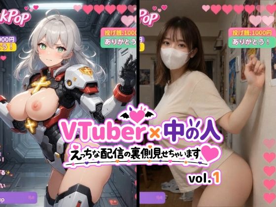 VTuber x 中の人 えっちな配信の裏側見せちゃいます(ハート)vol.1【200人収録】投げ銭やコメントの飛び交うVRと現実のWヌードショート動画集 サンプル画像 9