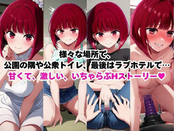 美少女彼女が僕のち●ぽに依存するお話〜有○かな編〜 サンプル画像 3
