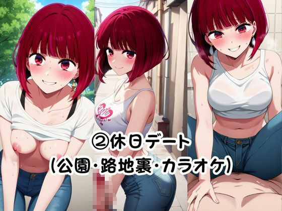 美少女彼女が僕のち●ぽに依存するお話〜有○かな編〜 サンプル画像 5