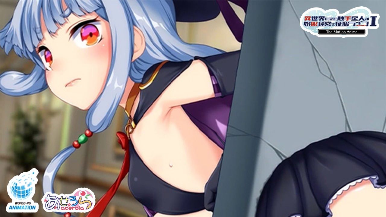 異世界に来た触手星人が娼館経営で征服ライフ The Motion Anime I サンプル画像 7