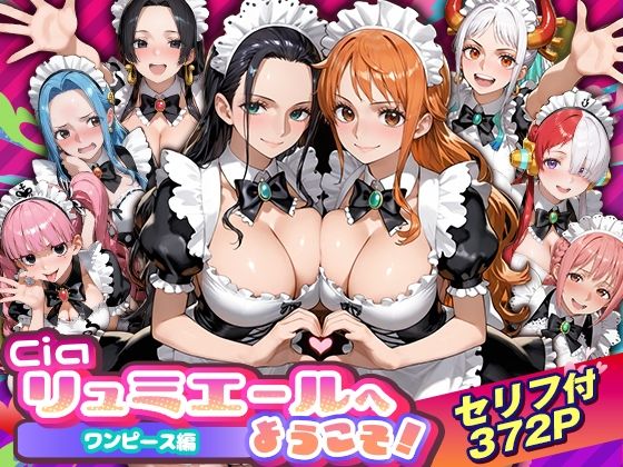 Ciaリュミエールへようこそ!ワンピース編 サンプル画像 11