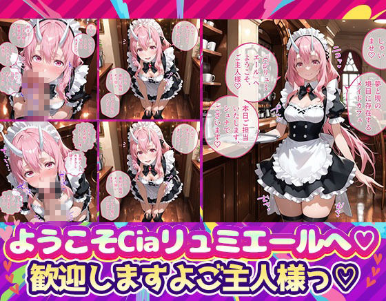Ciaリュミエールへようこそ!転生したらスライムだった件編