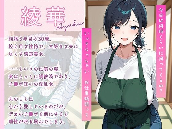 最愛の妻はハメ撮り淫乱教育されて悦ぶドMの変態でした。〜あなた……元彼のチ●ポでイキ狂ってごめんなさい……〜｜むち妻 サンプル画像 7