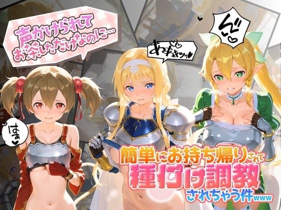 声かけられてお茶しただけなのに・・・簡単にお持ち帰りされて種付け調教されちゃう件www S〇O  2｜中出し税務署