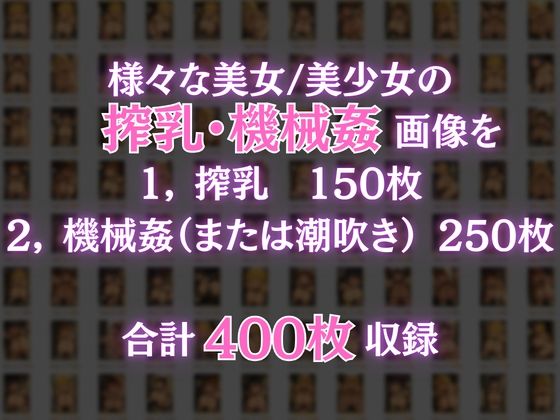 【調教】搾乳・機械姦CG集  part2｜異世界乳業 サンプル画像 1