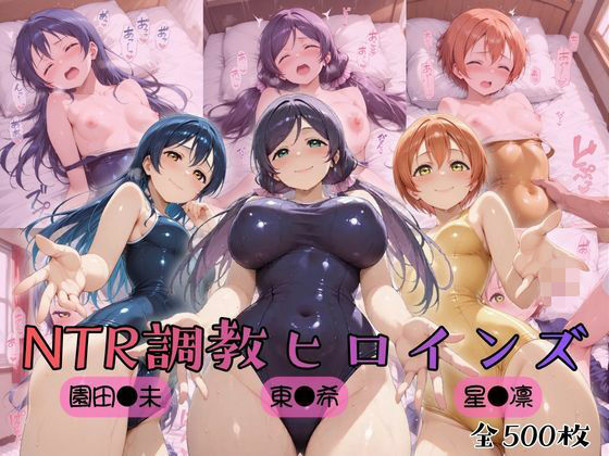 NTR調教ヒロインズ3 サンプル画像 7