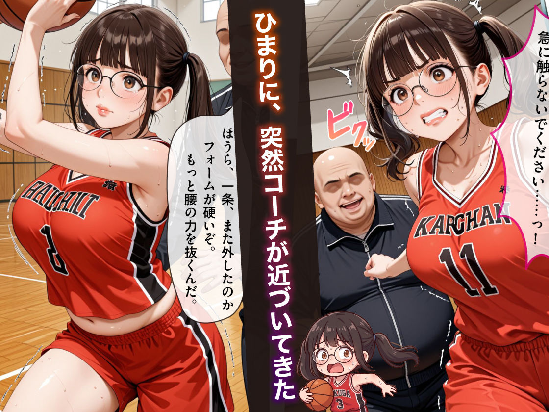 地味なバスケっ子が、嫌がりながら縄堕ちする話   〜キモコーチにトロトロ調教〜｜甘禁本舗 サンプル画像 3