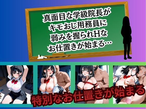 学級員長の放課後はキモおじ用務員の性処理係｜シロ サンプル画像 1