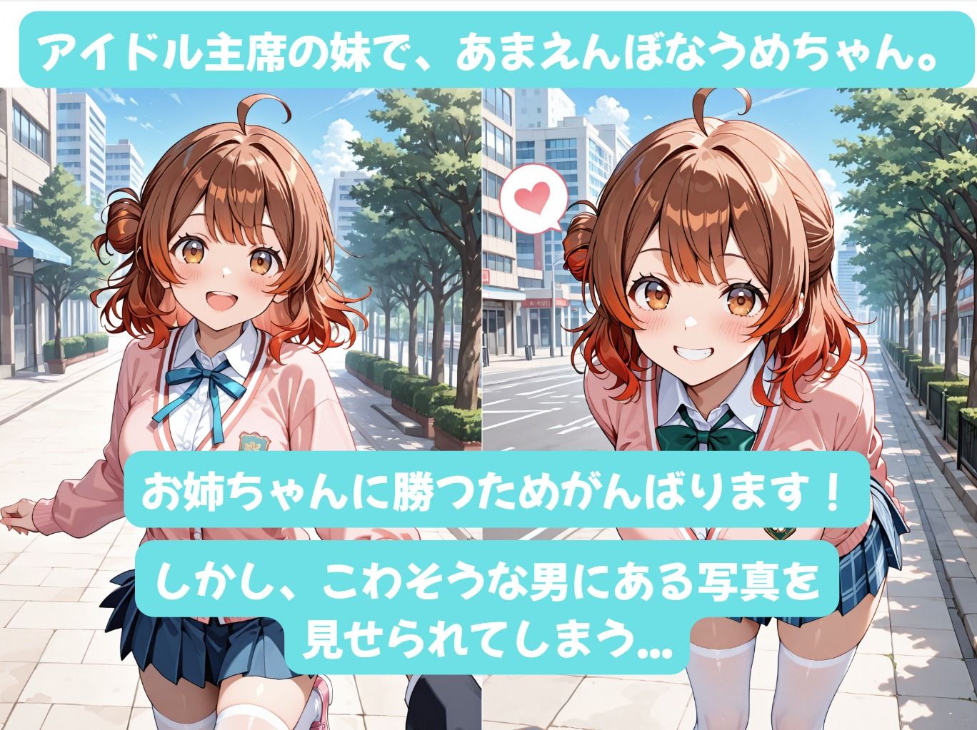 うめちゃんとイチャラブえっち！Plus！ 純粋であまえんぼな妹のセクシービッチなお姉さん化調教｜Crescent_Clover サンプル画像 1