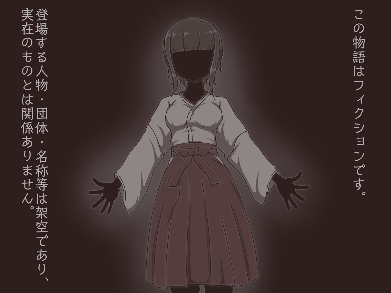 巫女ノ淫果｜アキ博士の研究所 サンプル画像 6