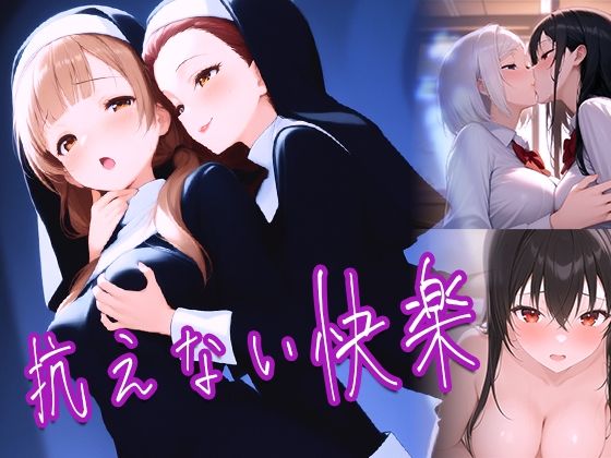 抗えない快楽 サンプル画像 11