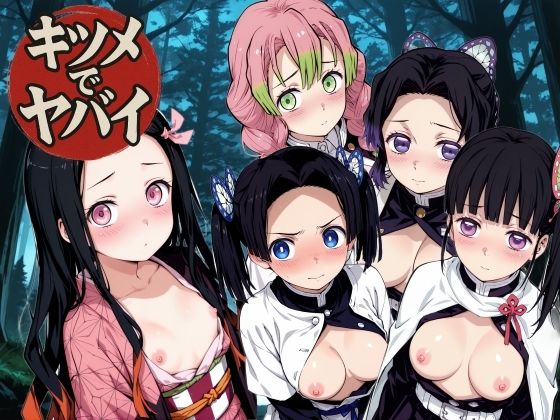 キツメでヤバイ 動画版｜NAI本舗