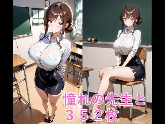 憧れの先生と｜ふぇにっくす