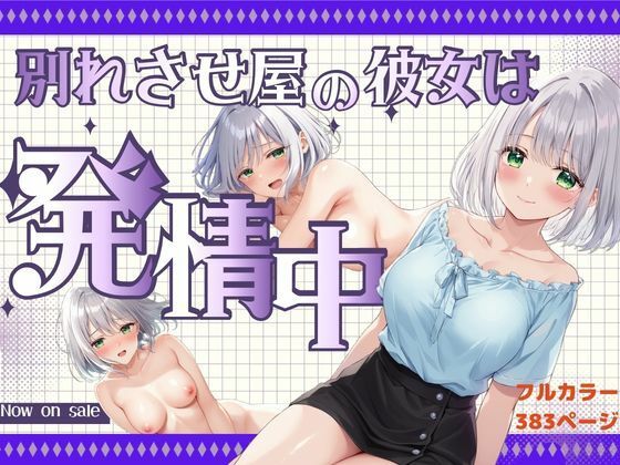 ベッドの下のおっぱい美女は『別れさせ屋』！？俺の匂いに発情中！？｜桃色パスタ☆