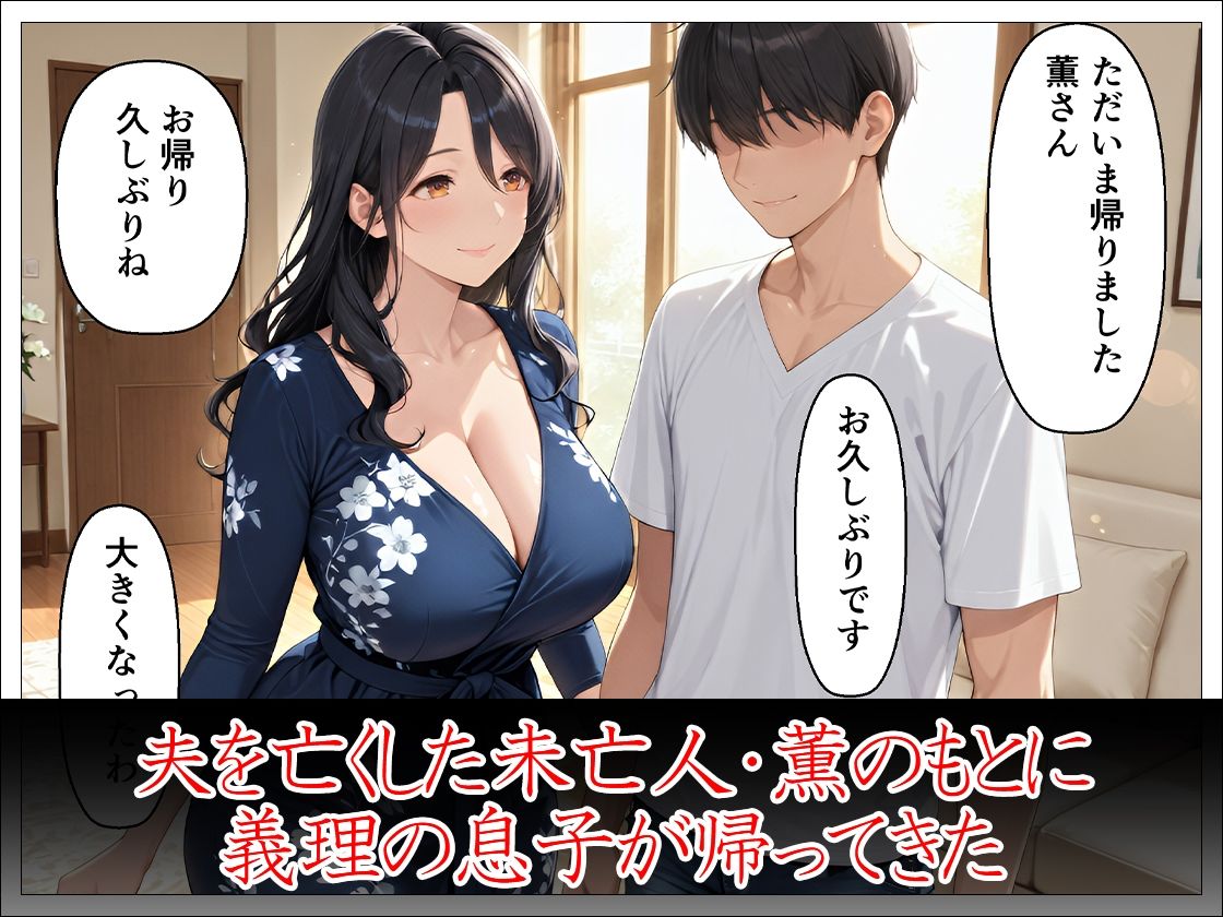 未亡人義母40歳 義理の息子の女になる|万工房 サンプル画像 2