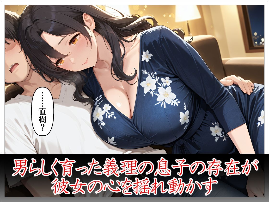 未亡人義母40歳 義理の息子の女になる|万工房 サンプル画像 4