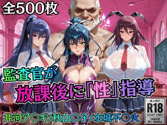 校長が放課後に「性」指導【対○忍】 サンプル画像 10