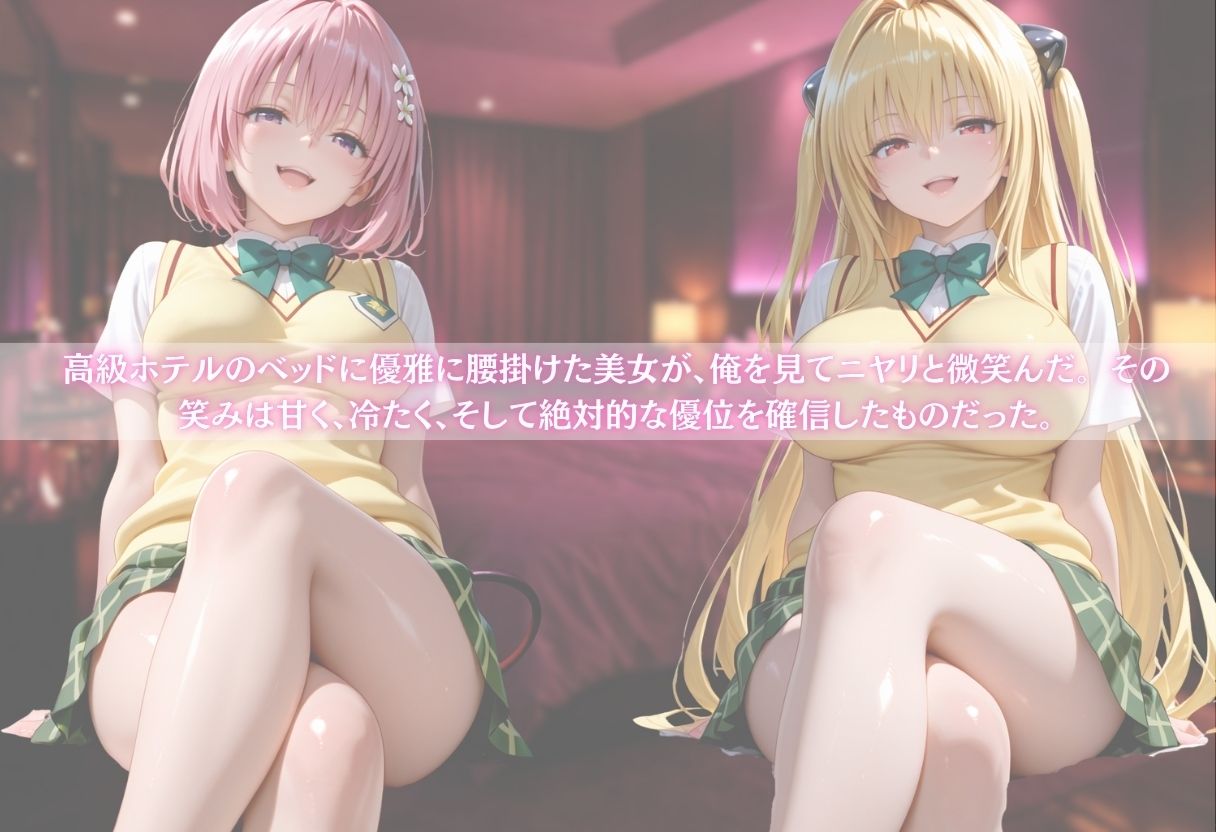 逆転なしの完全服従 〜高級ホテルで本気彼女にすべてを搾り取られて意識が遠のく〜
