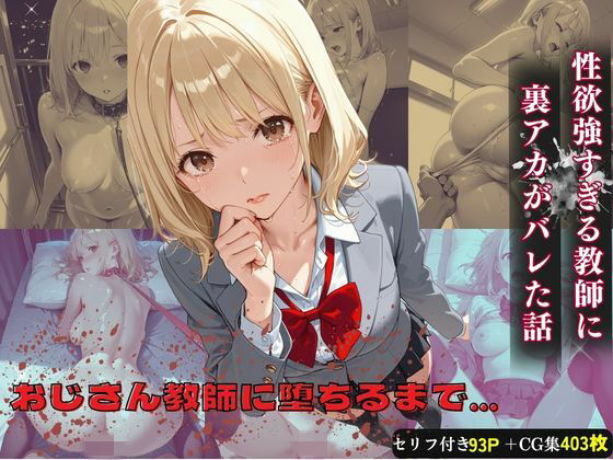 おじさん教師に裏アカがバレた話｜たけ×まる