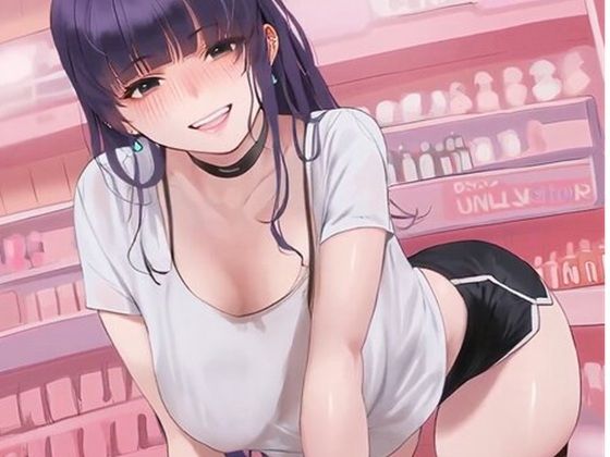 セッ●スできちゃうアダルトショップ サンプル画像 11