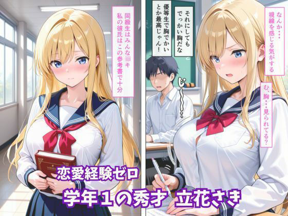 優等生ギャルメス堕ち  担任との裏取引｜すあま サンプル画像 1