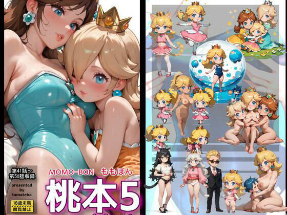 桃本5｜peach studio