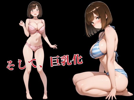 【超ボリューム360枚超】「新婚旅行で妻をスワッピングしたら…」特濃CG集 〜劇薬巨乳化・変態化の全記録。コミック未収録カット＆差分を収録〜｜こっそり支部 サンプル画像 4