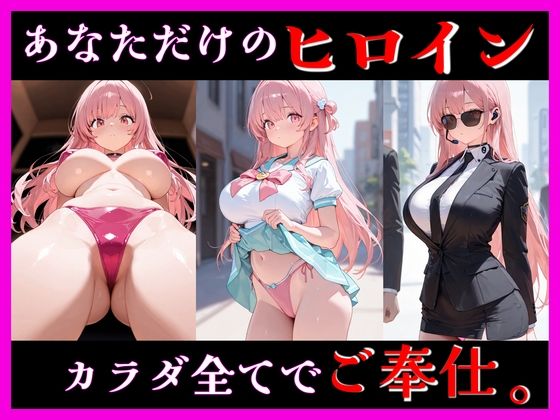 桃色ヒロインとのイケナイ時間 5 ― 壊れそうな距離 ―｜ユメミ