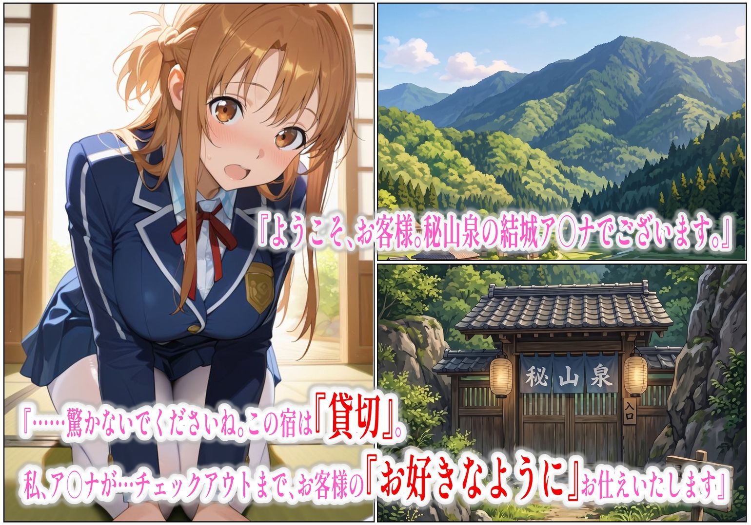 【貸切ヒロイン温泉宿】-チェックアウトまで僕の性○隷-結城ア○ナ編｜MukuMuku法師 サンプル画像 2