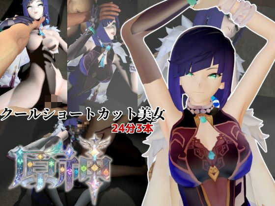 クールなショートカット美女と過ごす夜。夜蘭(イェラン)【原神3本】|Anitoon