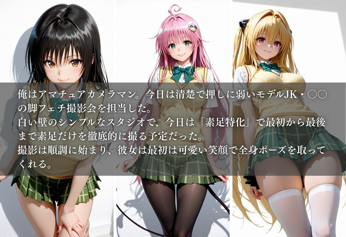 足コキ!〜押しに弱いモデルJKのなし崩しH〜Vol. 1 サンプル画像 3