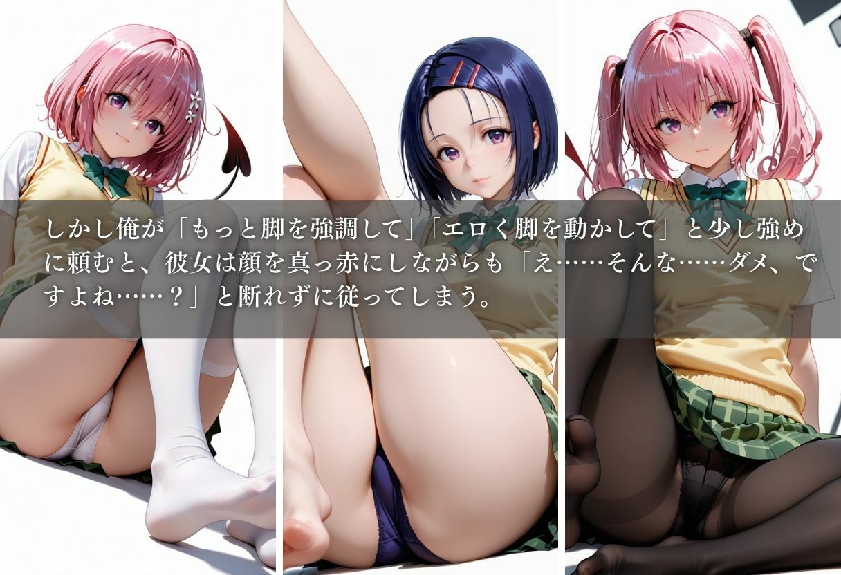 足コキ!〜押しに弱いモデルJKのなし崩しH〜Vol. 1 サンプル画像 4