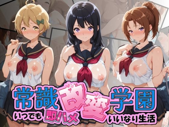 常識改変学園 〜いつでも即ハメいいなり生活〜 響〇！ユーフォニアム Vol.2｜Soft Horizon