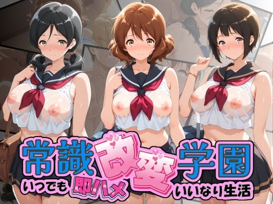 常識改変学園 〜いつでも即ハメいいなり生活〜 響〇！ユーフォニアム Vol.3｜Soft Horizon